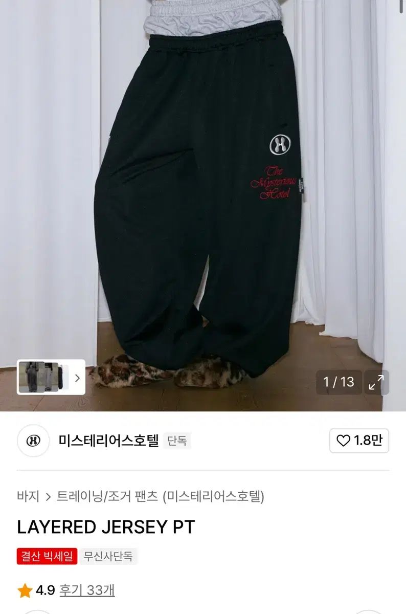 ミステリアスホテル レイヤード ジャージ パンツ fwバージョン