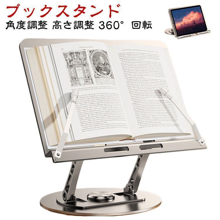 ブックスタンド 本立て 読書台 書見台 譜面台 卓上 傾斜台 読書 ブック スタンド 本 本たて ぶっくすたんど PCスタンド ノートP