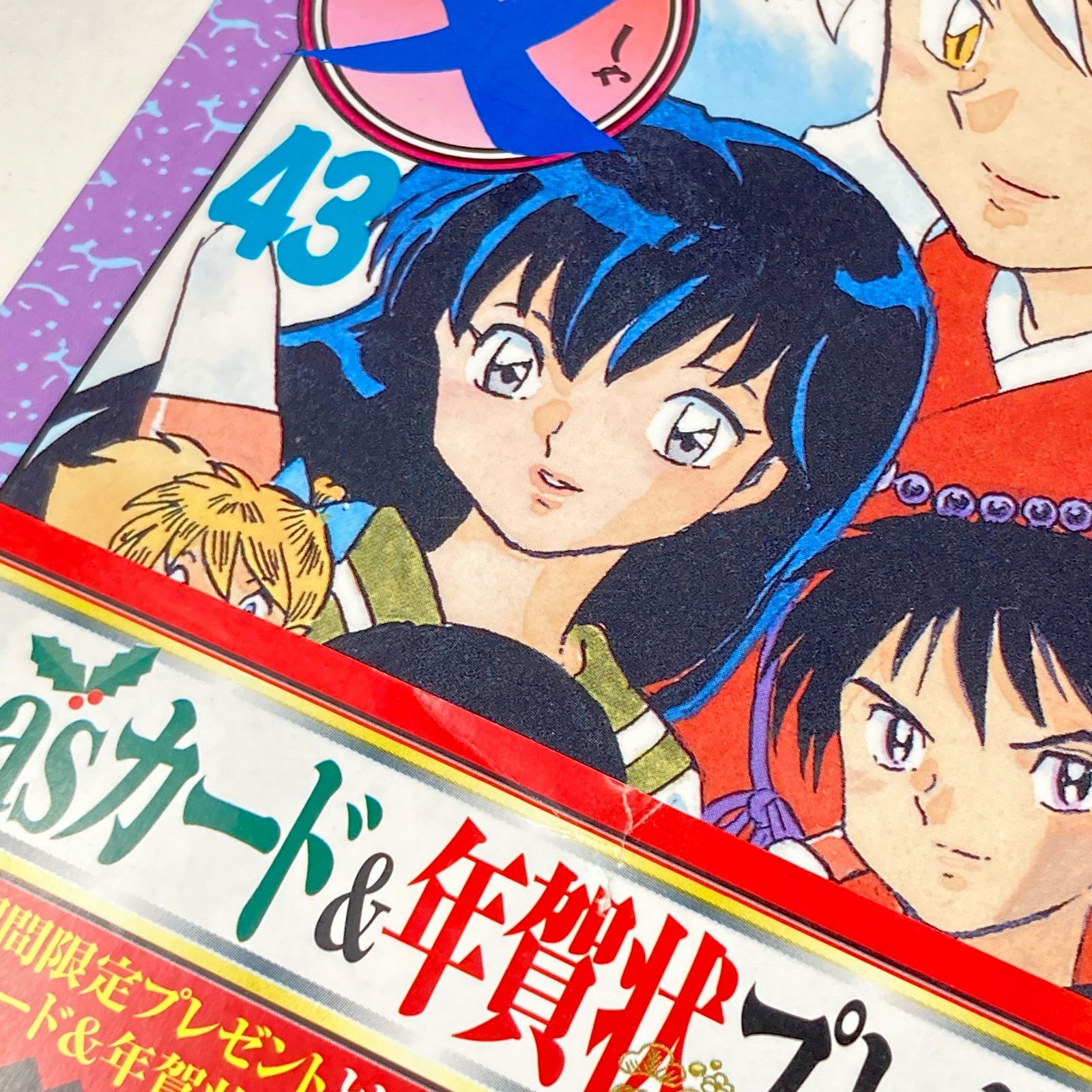 全巻セット/初版/帯付き・全揃い】高橋留美子 犬夜叉 全56巻 - メルカリ