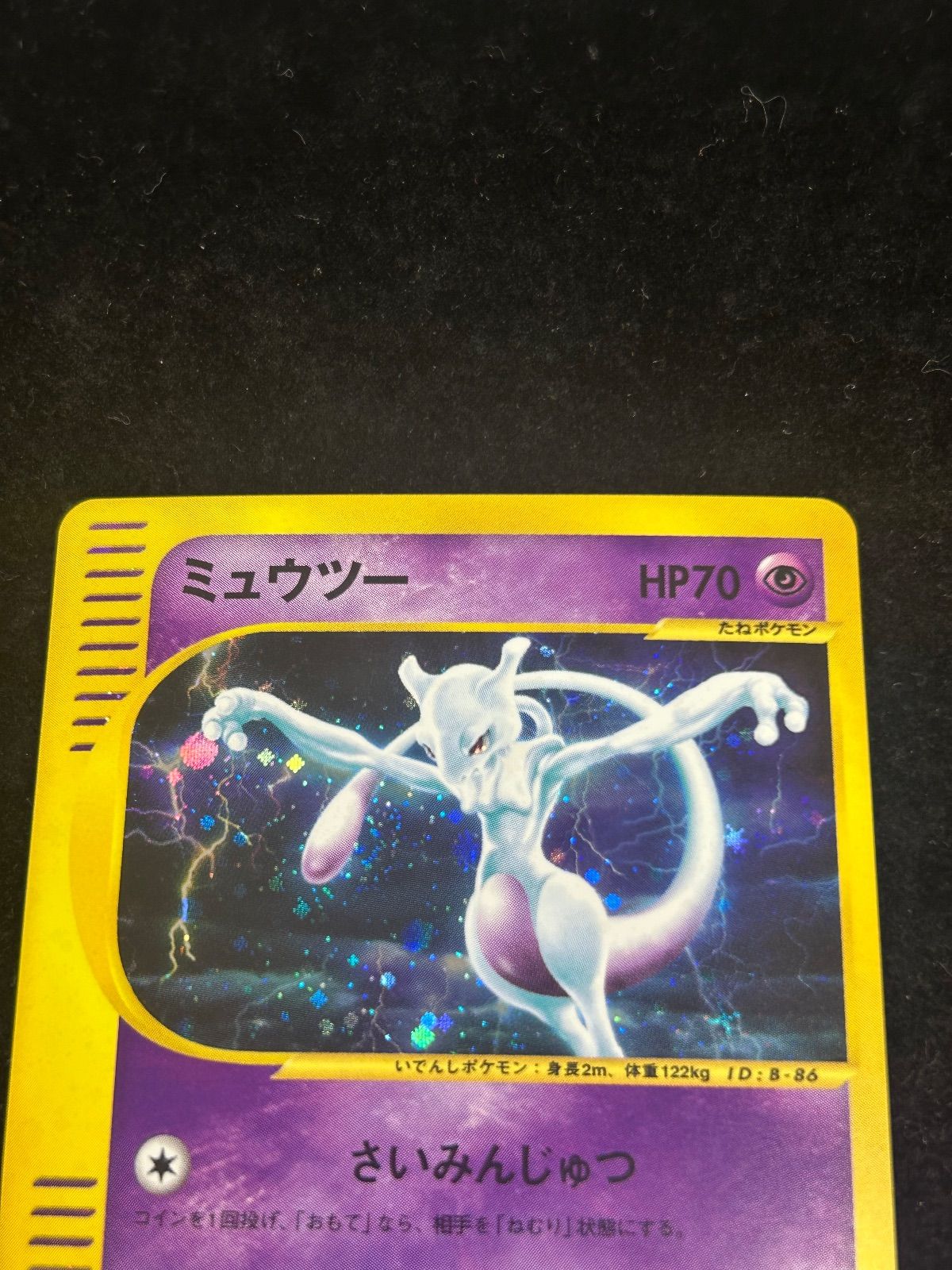 ミュウツー【カードe 118/128 ホロ ミラー加工】 - メルカリ