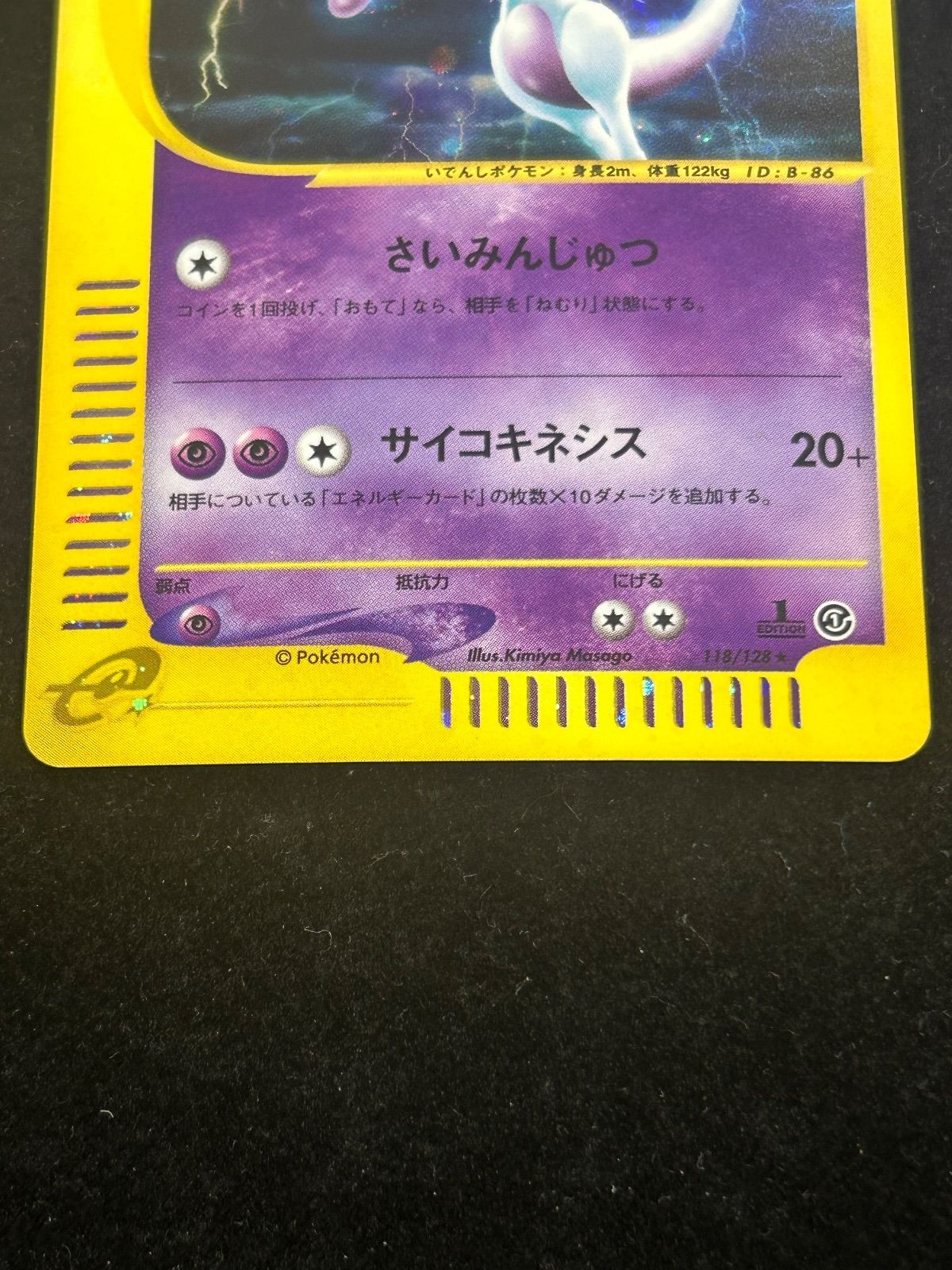 ミュウツー【カードe 118/128 ホロ ミラー加工】 - メルカリ