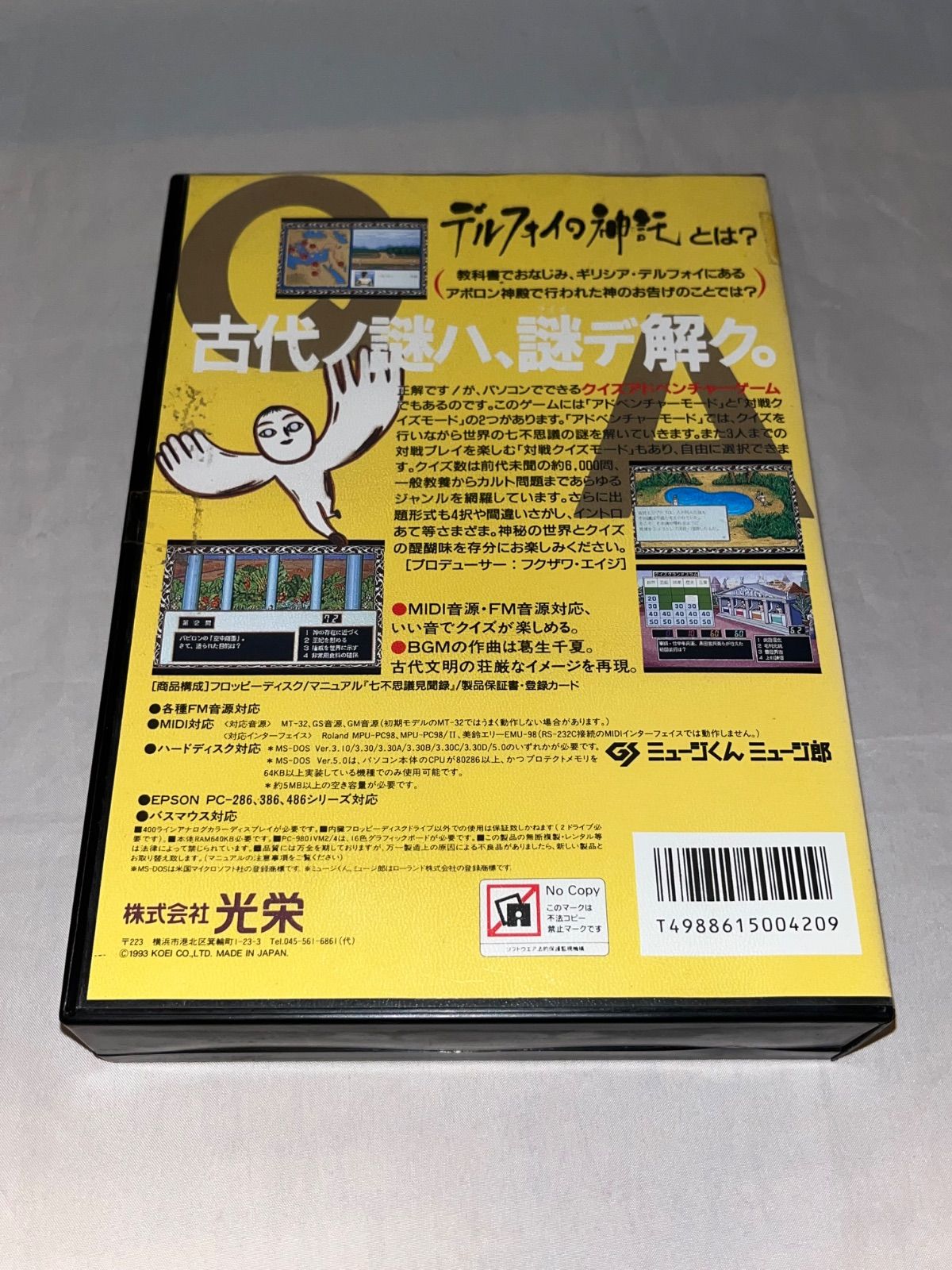ハガキ付】デルフォイの神託 ☆ PC-9801 5インチ☆ ＠ - メルカリ