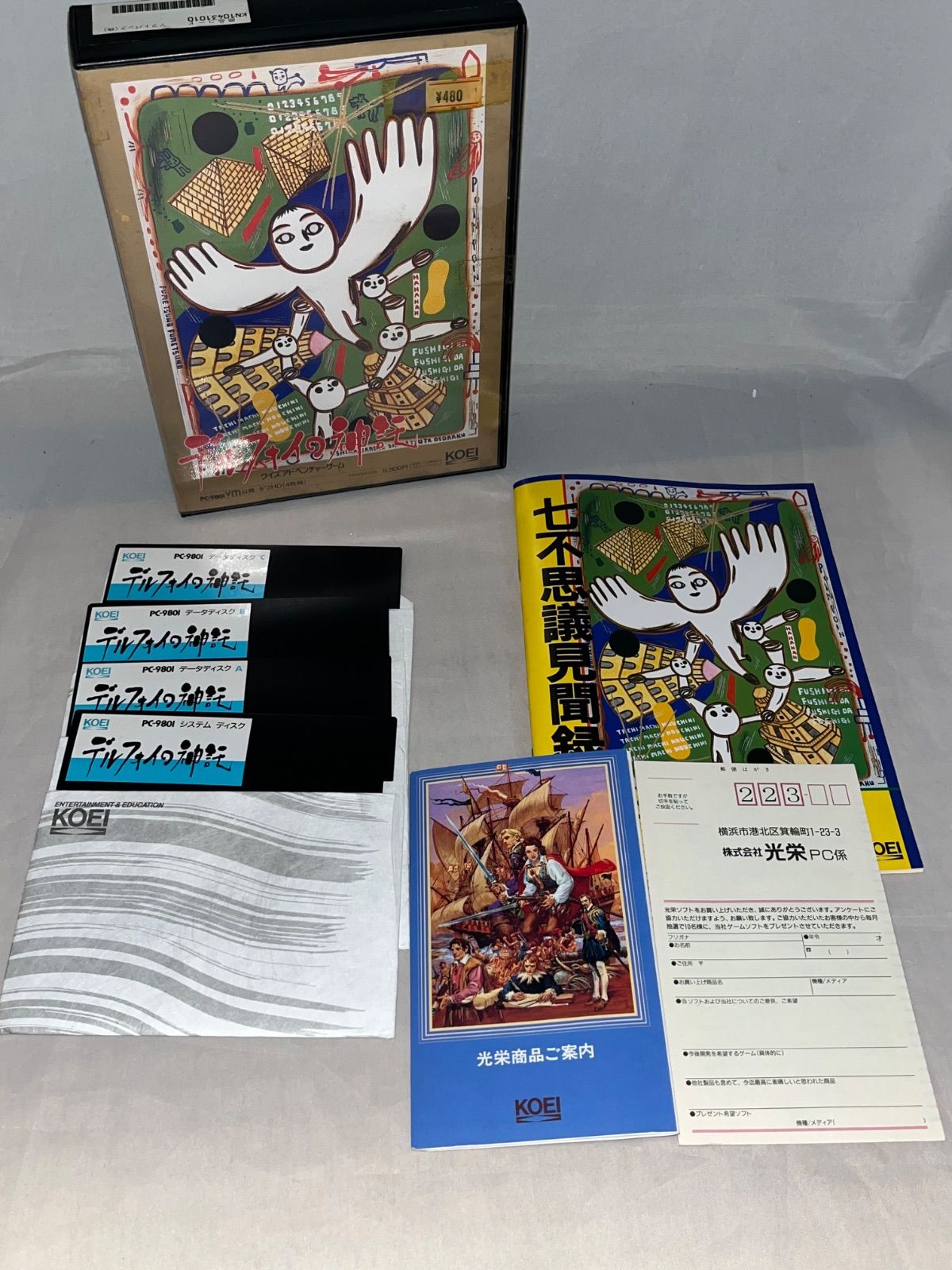 ハガキ付】デルフォイの神託 ☆ PC-9801 5インチ☆ 【公式通販】