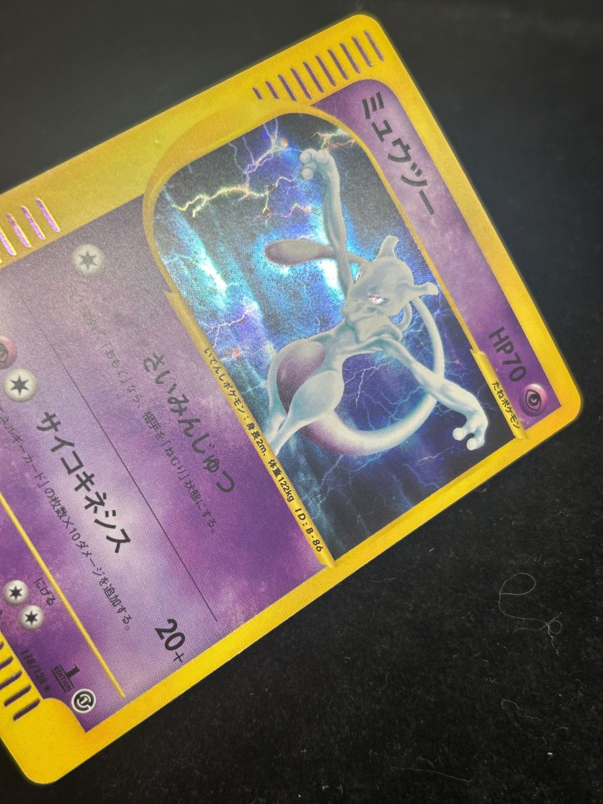 ミュウツー【カードe 118/128 ホロ ミラー加工】 - メルカリ