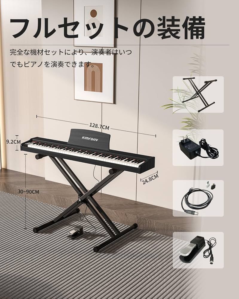 KIMFBAY】電子ピアノ 88鍵盤 スタンドセット ポータブルピアノ MIDI