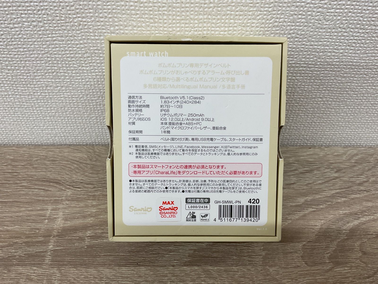  W 249 GREEN HOUSE スマートウォッチ ポムポムプリン サンリオキャラクター GH SMWL 腕時計(デジタル) 時計