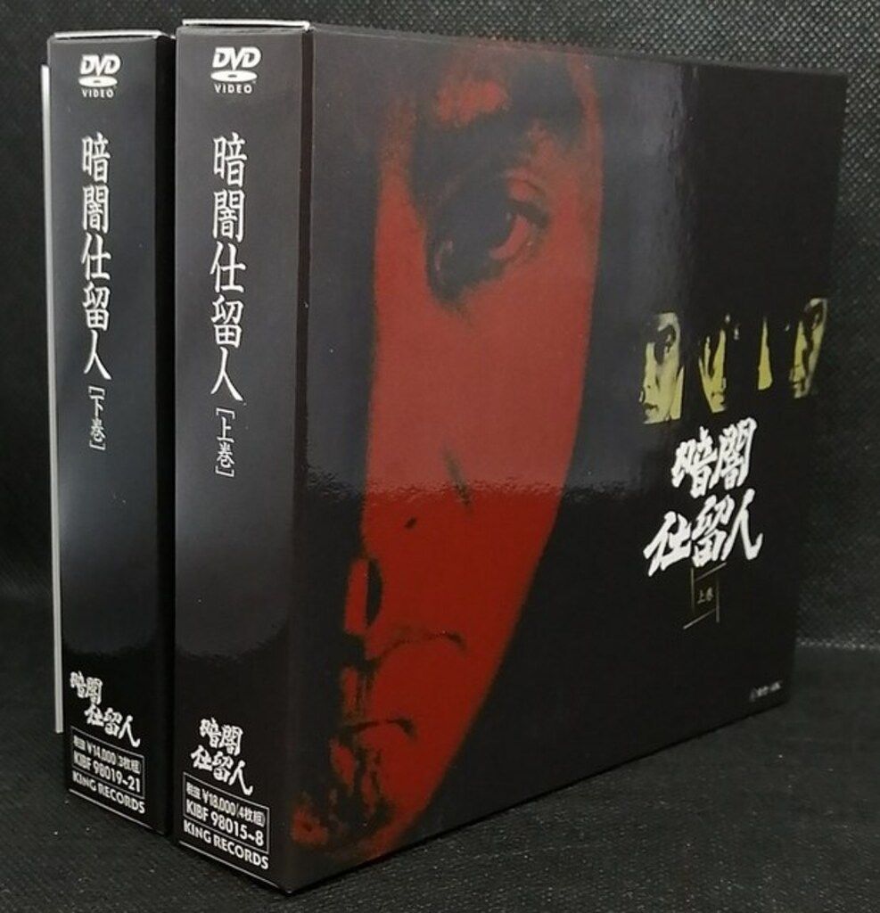 国内ドラマDVD 暗闇仕留人 上下巻 セット - メルカリ