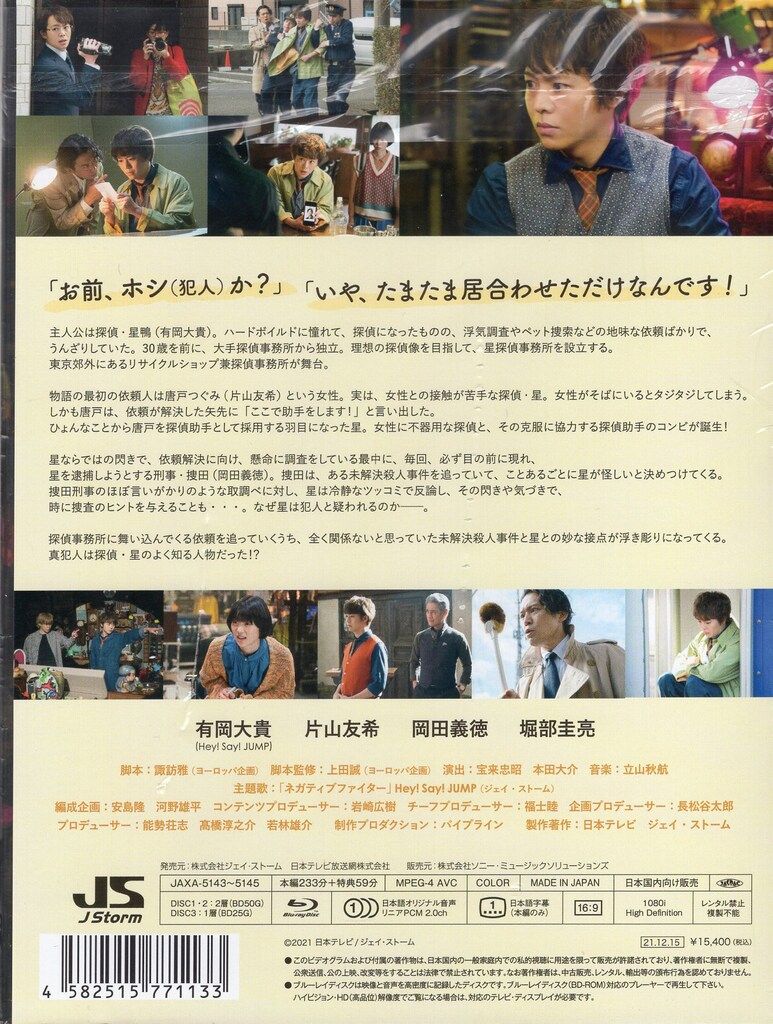 ドラマBlu-ray 探偵☆星鴨 Blu-ray BOX - メルカリ