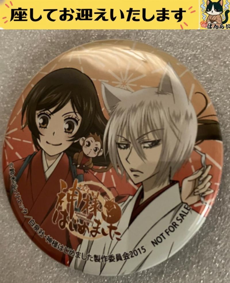 神様はじめました 巴衛 缶バッジ アニメガ限定　和風　和柄　紙 e♯神様はじめました♯ 巴衛 & 桃園奈々生 缶バッジ - メルカリ