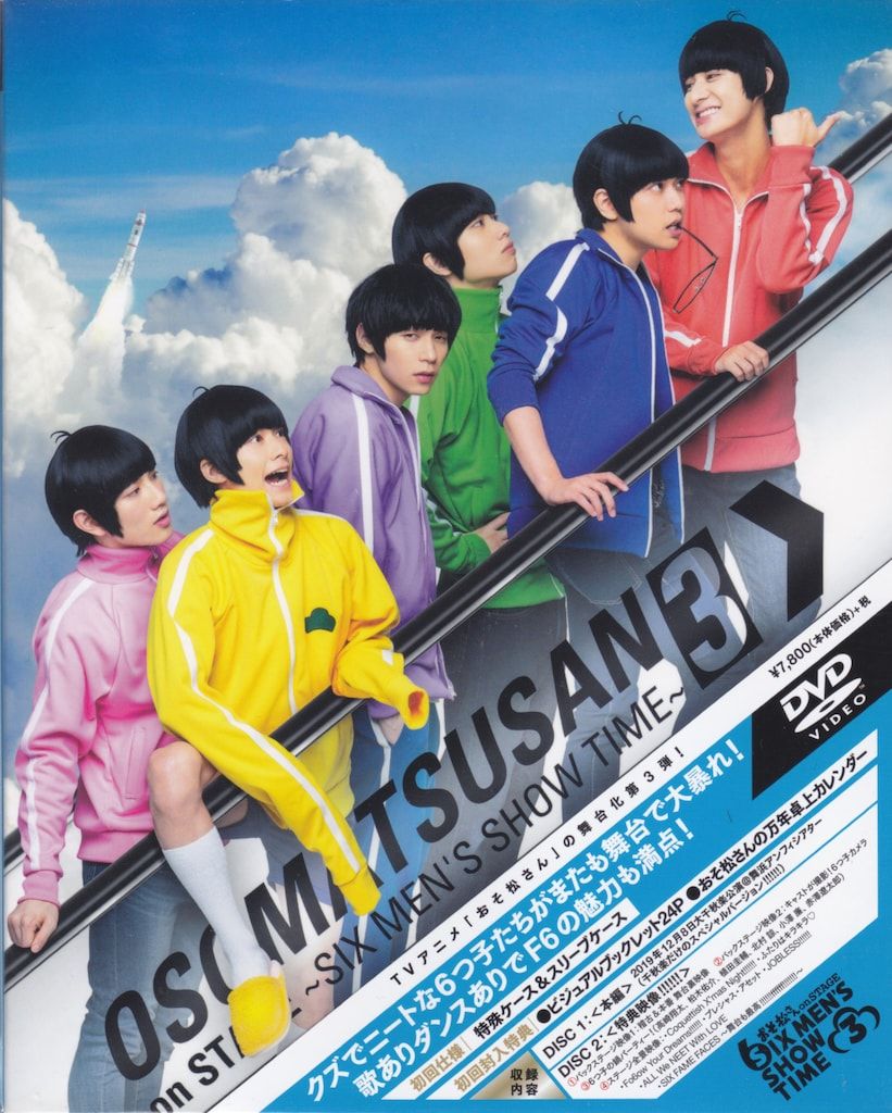 舞台DVD おそ松さん on STAGE SIX MEN'S SHOW TIME 3 初回仕様版 3