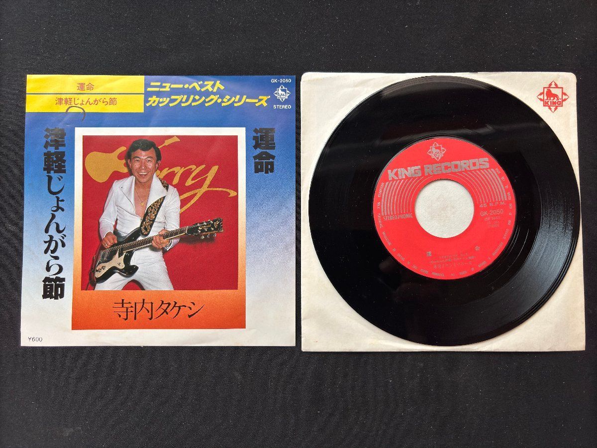 ♭♭♭EPレコード 寺内タケシ 運命 / 津軽じょんがら節 900142 - メルカリ