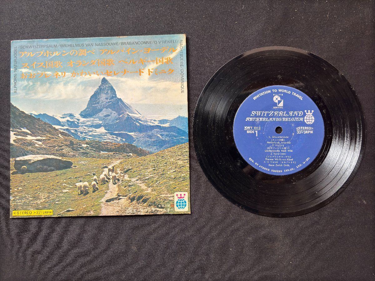 ♭♭♭EPレコード 世界の旅13 アルプホルンの調べ アルパイン