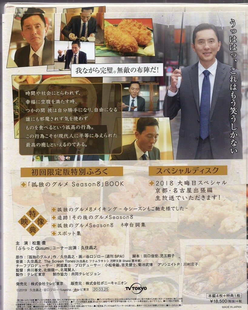 ドラマBlu ray 孤独のグルメ Season 8 Blu BOX