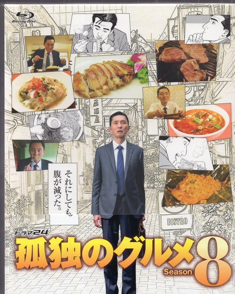 ドラマBlu ray 孤独のグルメ Season 8 Blu BOX