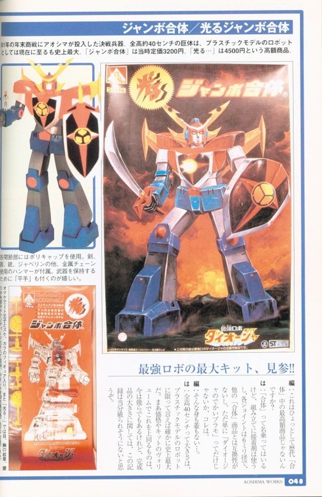 竹書房 超絶プラモ道2/アオシマプラモの世界 - メルカリ