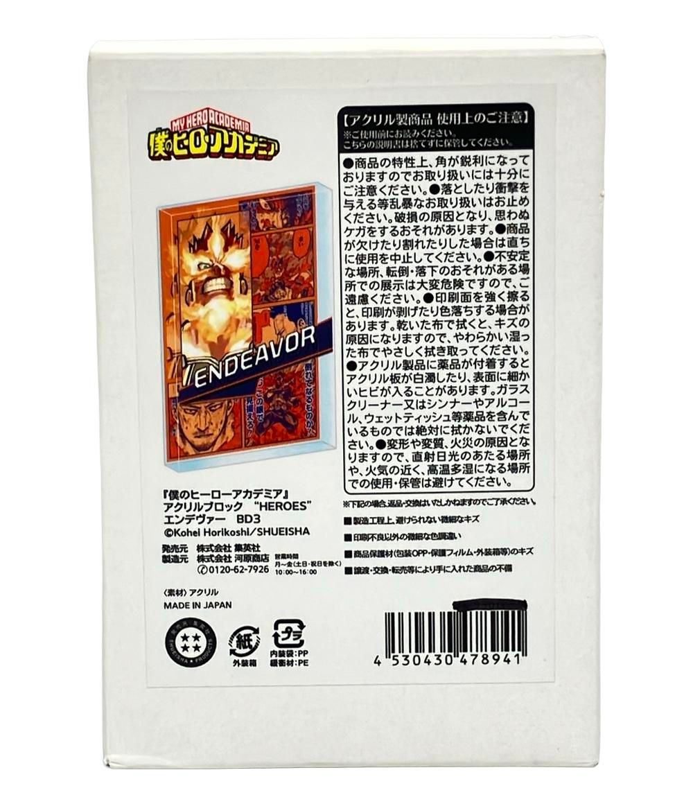 美品 集英社 僕のヒーローアカデミア BD3 HEROES エンデヴァー
