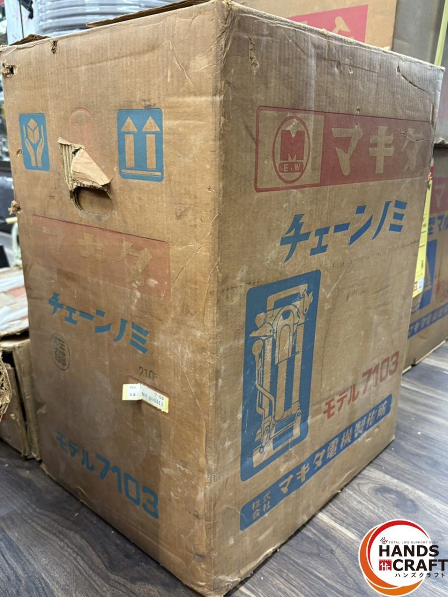 〇 マキタ Makita 7103 チェーンノミ ハンズクラフト佐賀