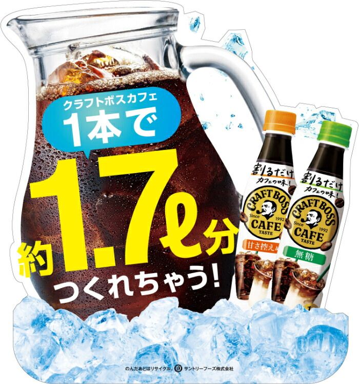 クラフトボス 割るだけカフェの味 無糖 45本セット サントリー 割る