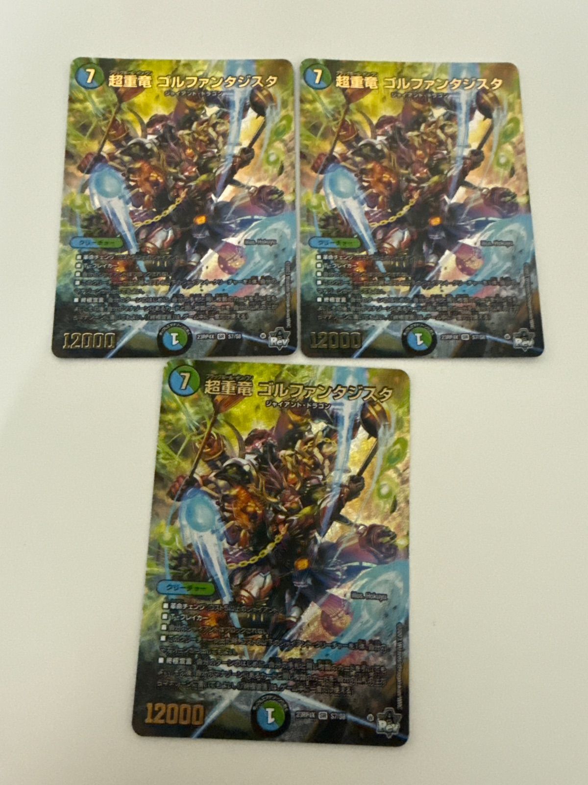 デュエルマスターズ 超重竜ゴルファンタジスタ 3枚 - メルカリ