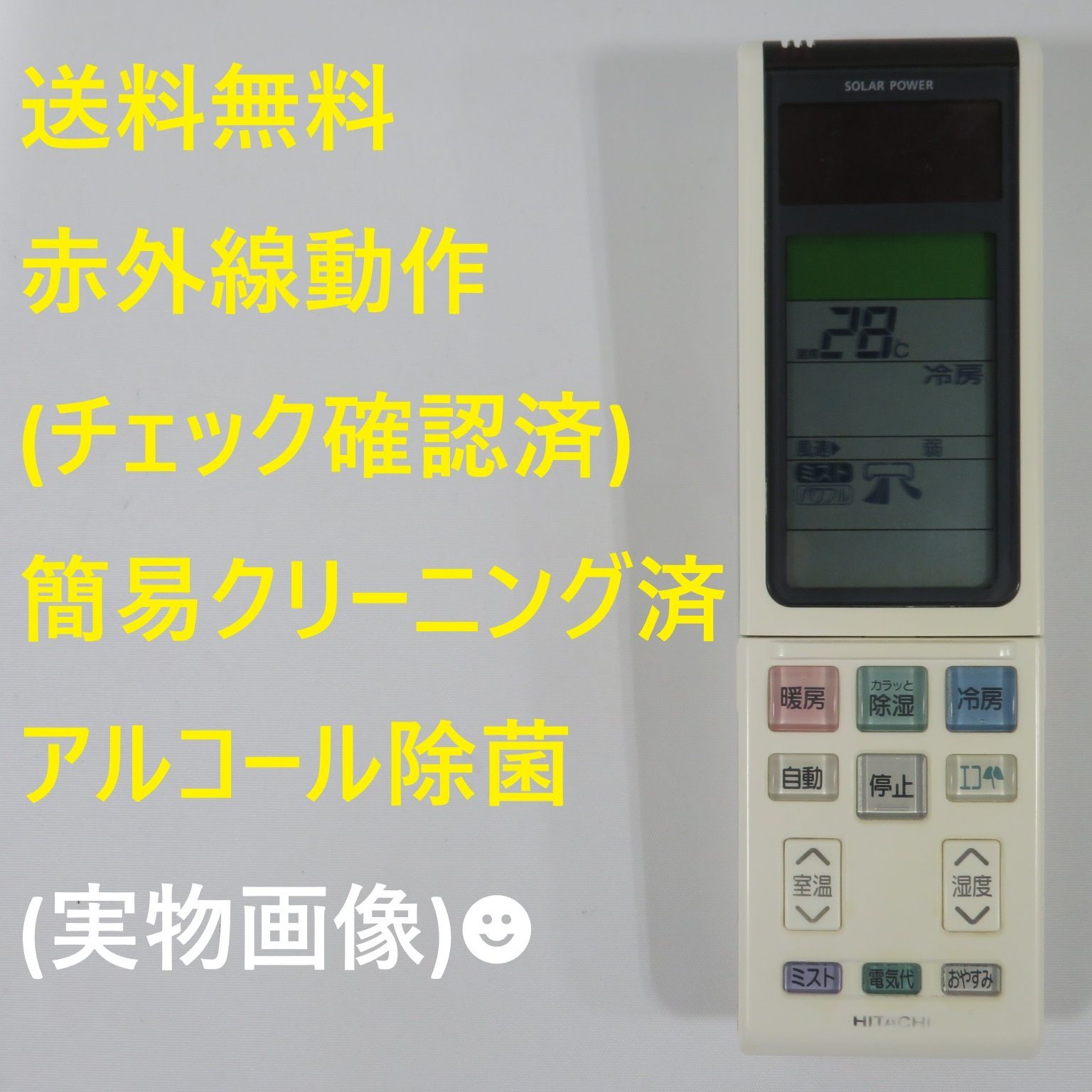 7847☆日立(HITACHI) エアコンリモコンRAR-4F1 - メルカリ