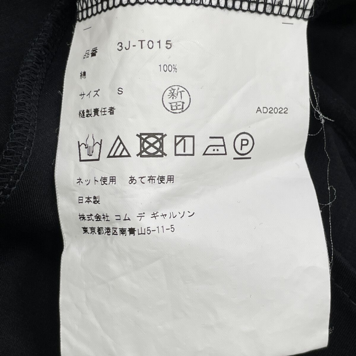 COMME des GARCONS Noir Kei Ninomiya コムデギャルソンノワールケイ