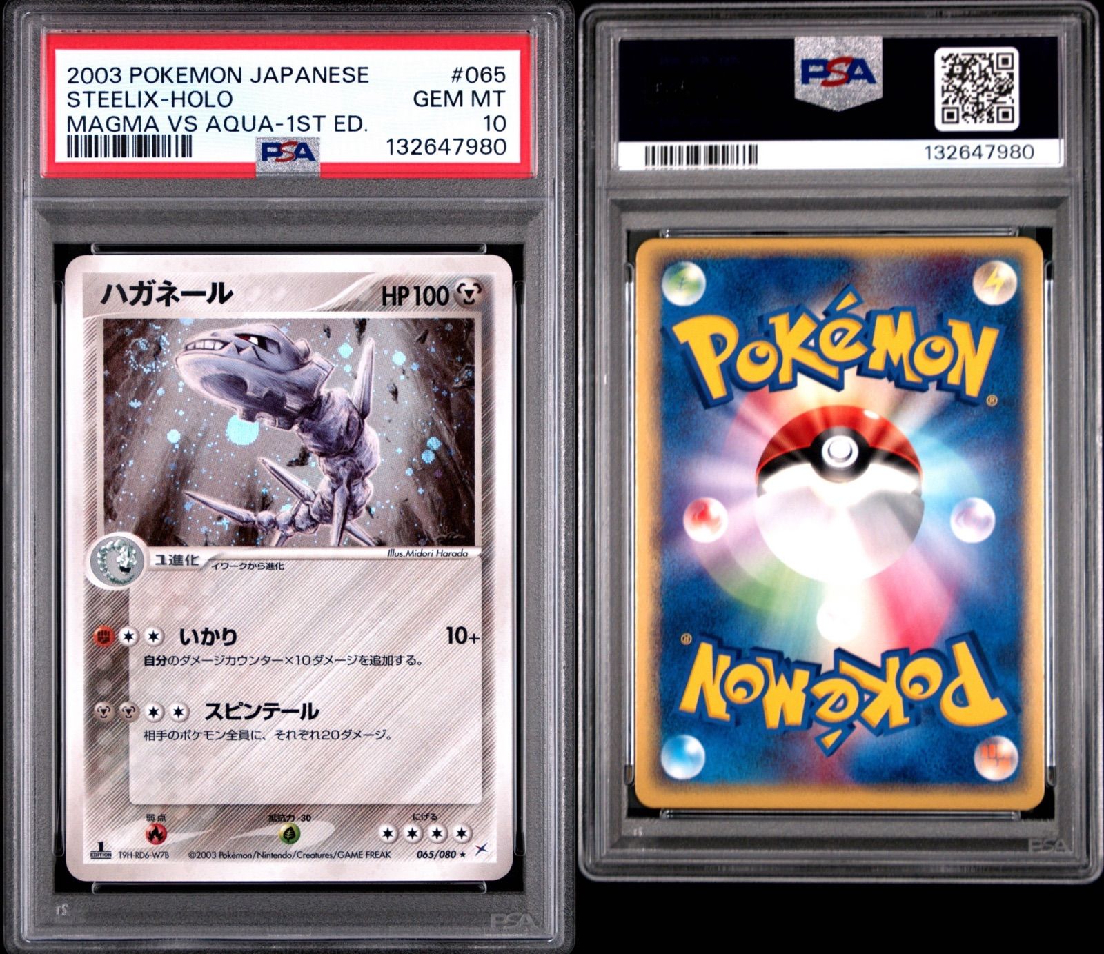 ハガネール 065/080 PSA10 PSA10 ハガネール 065/080 - メルカリ