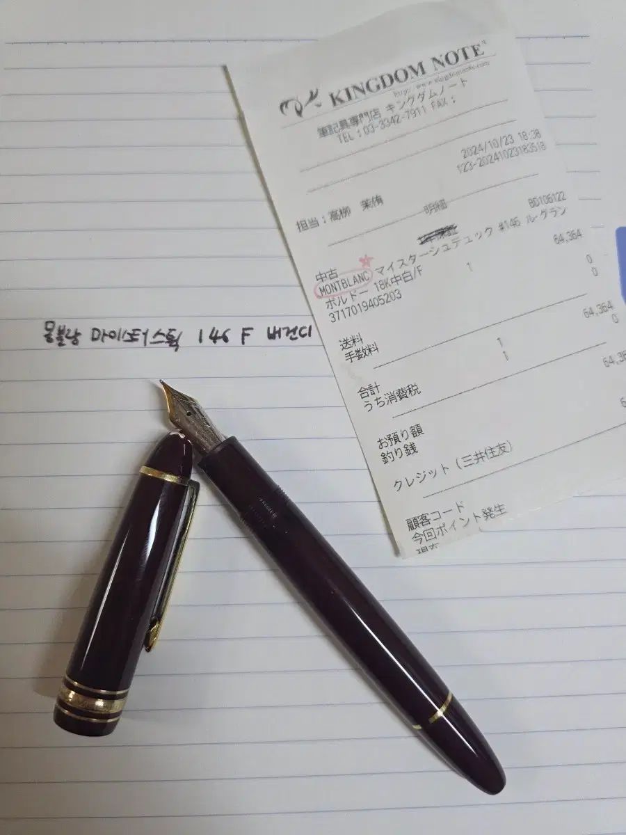 モンブラン マイスターシュテュック 146 Fニブ バーガンディ