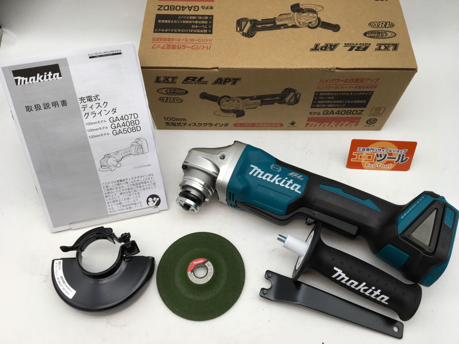 Makita マキタ 18 v充電式ディスクグラインダ GA 408 DZ 本体のみ エコツー M 02