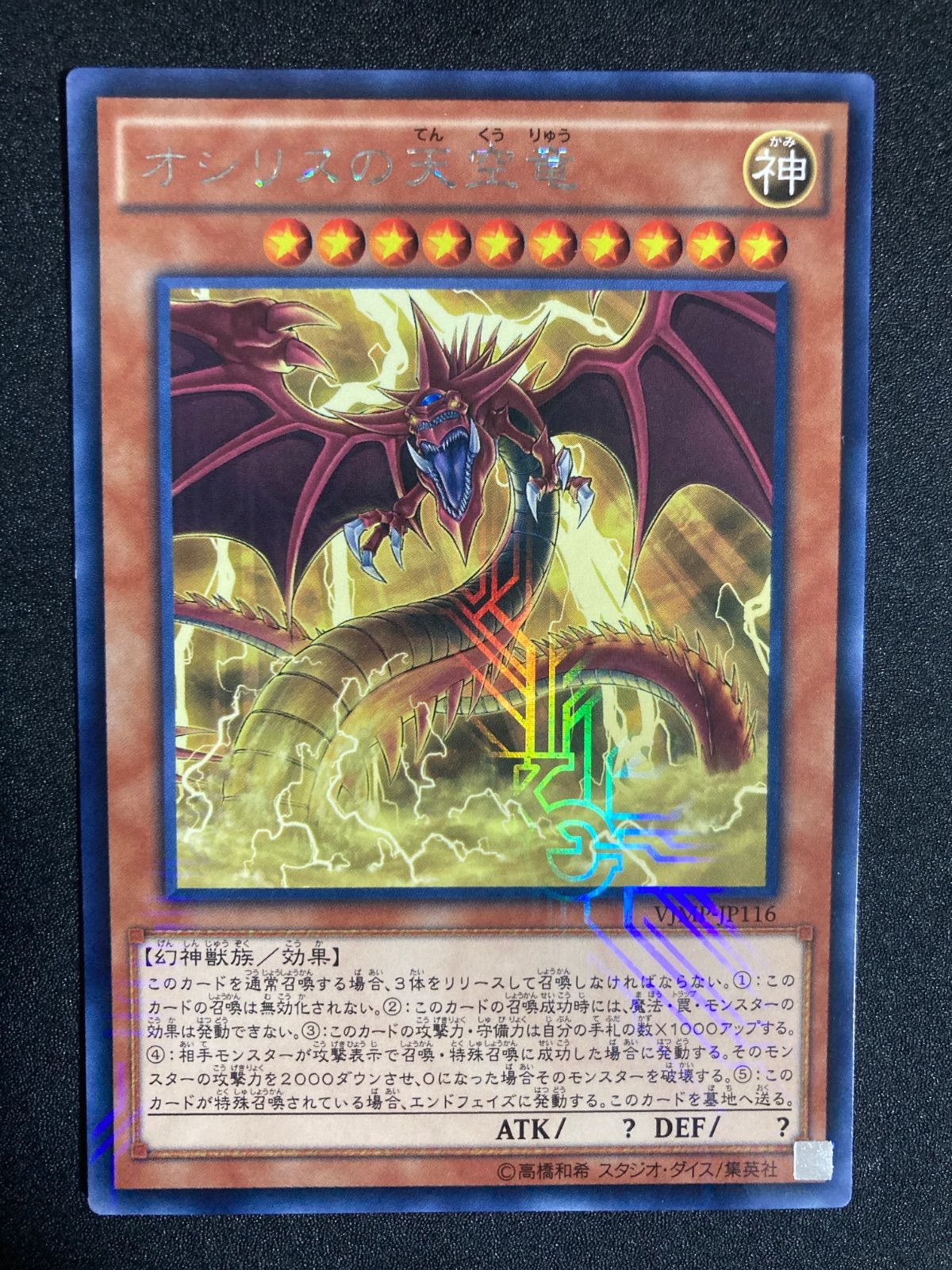 オシリスの天空竜 ミレニアムレア - メルカリ