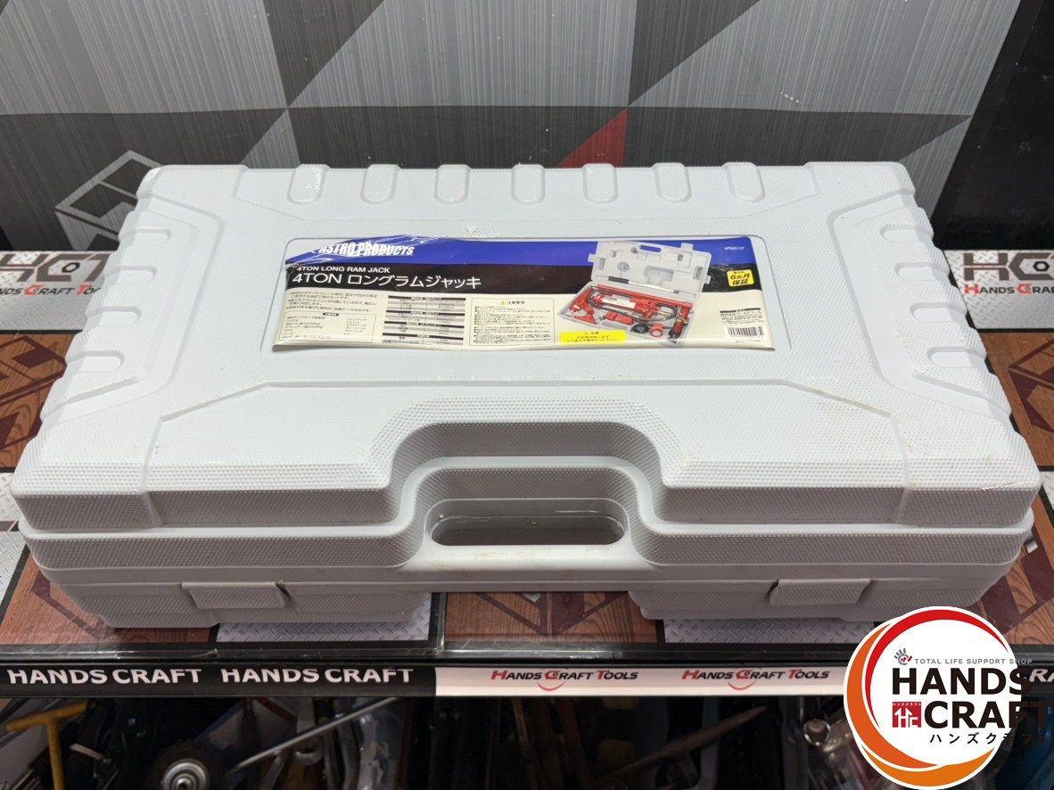 【中古】アストロプロダクツ AP060127 4TONロングラムジャッキ 【ハンズクラフト佐賀】 〇アストロプロダクツ 4tonロングラムジャッキ 油圧 AP060127 【東大和