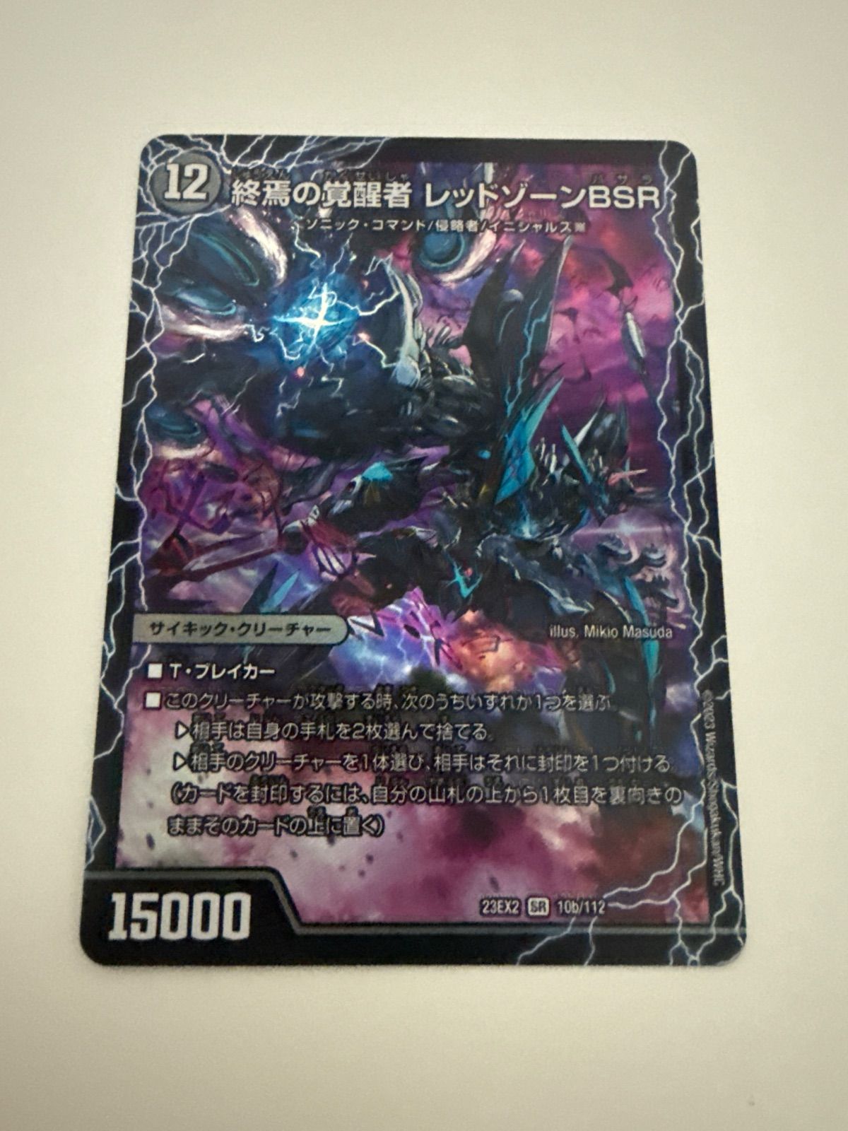 デュエルマスターズ 終焉の覚醒者レッドゾーンBSR 時空の禁断レッド