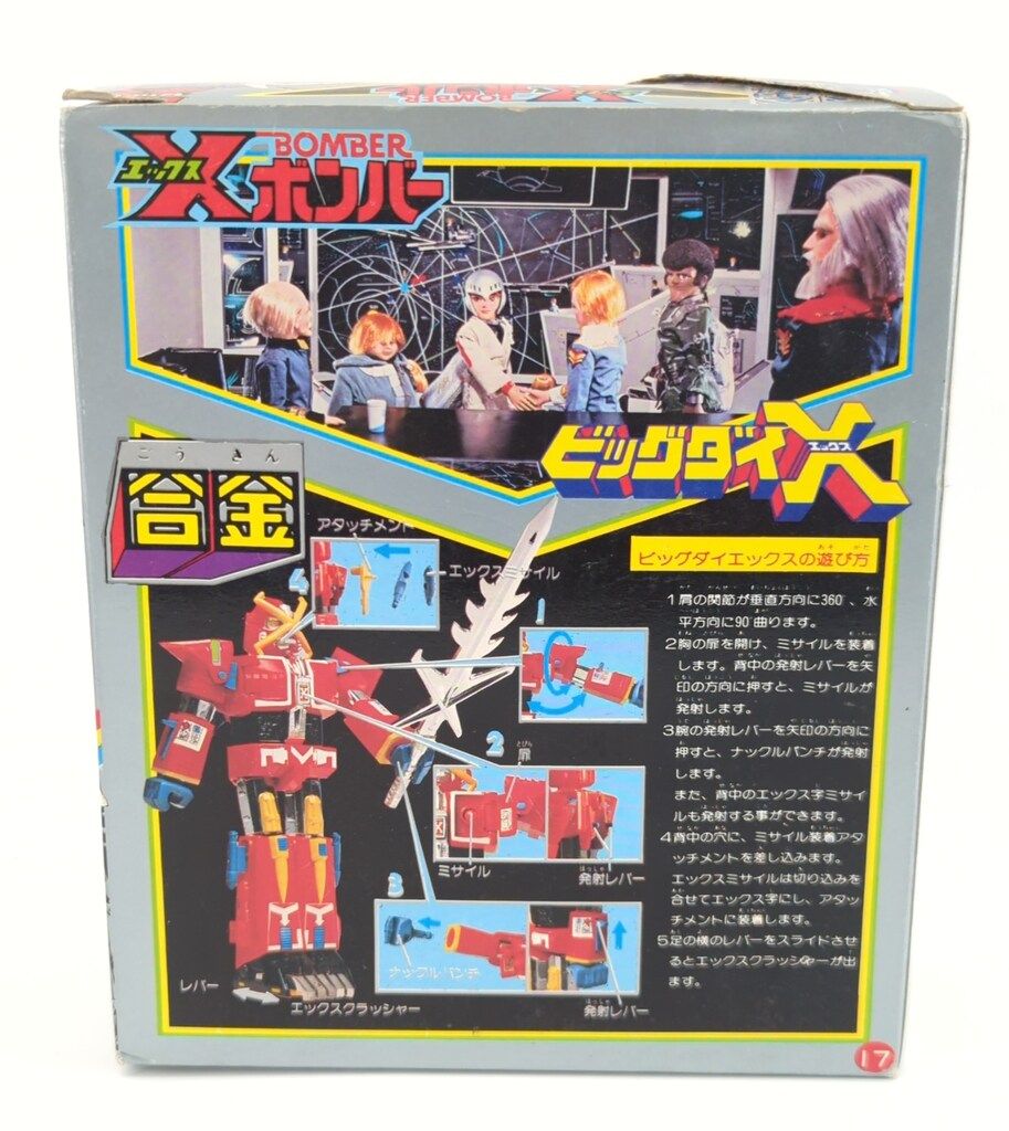 タカトク 合金/Xボンバー ビッグダイXST - メルカリ