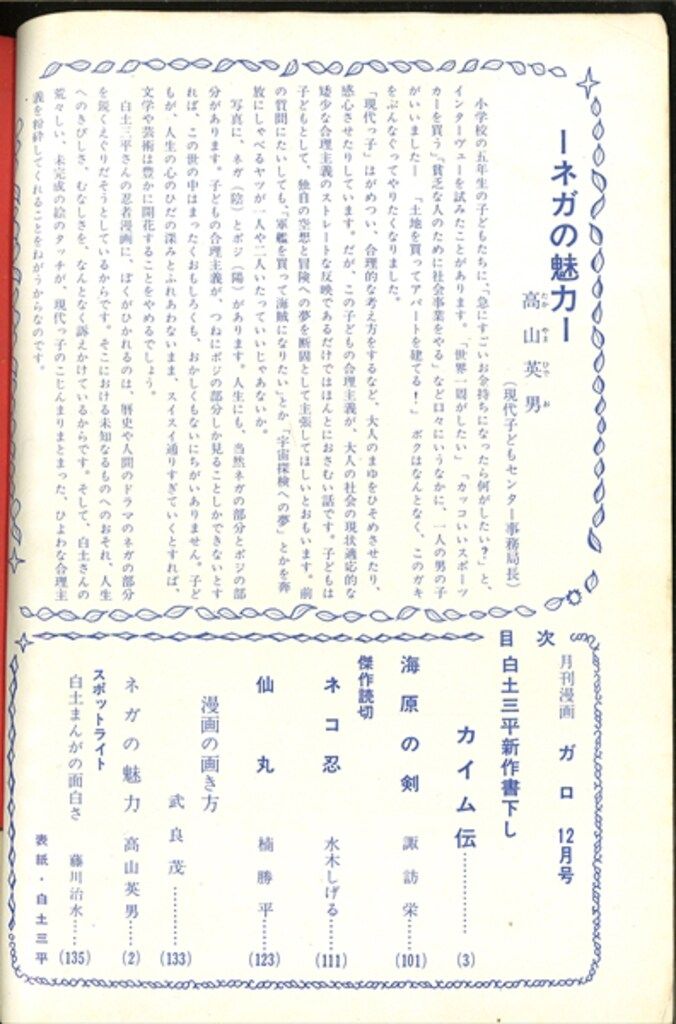 青林堂 1964年 昭和39年 の漫画雑誌 月刊ガロ1964年 号 6412