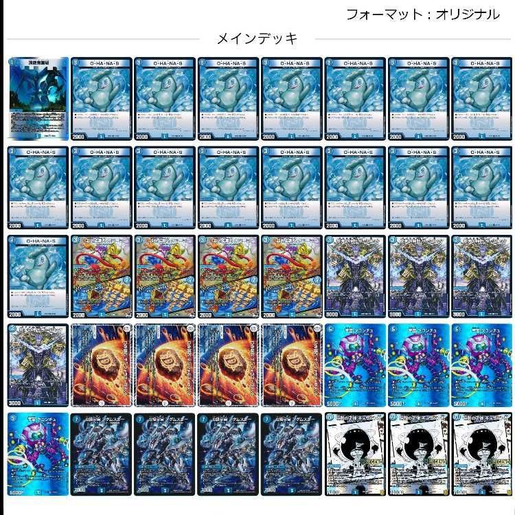 2554 青単OHANAS(青単オハナス、青単オハナッス) コンプオフ デュエマ
