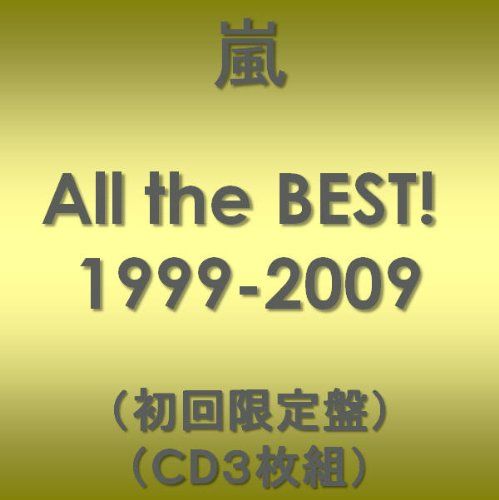 CD)5×10 All the BEST! 1999-2009(初回限定盤)／嵐 - メルカリ