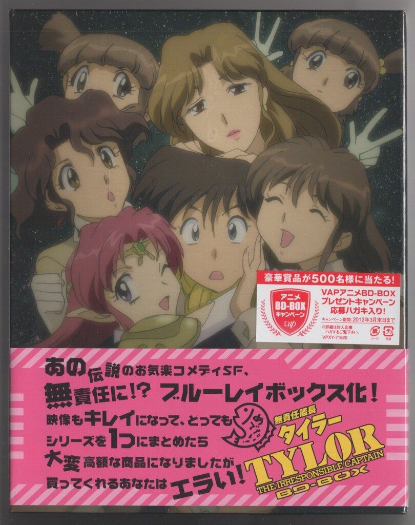 アニメBlu-ray 無責任艦長タイラー BD-BOX - メルカリ アニメBlu-ray 無責任艦長タイラー BD-BOX - メルカリ