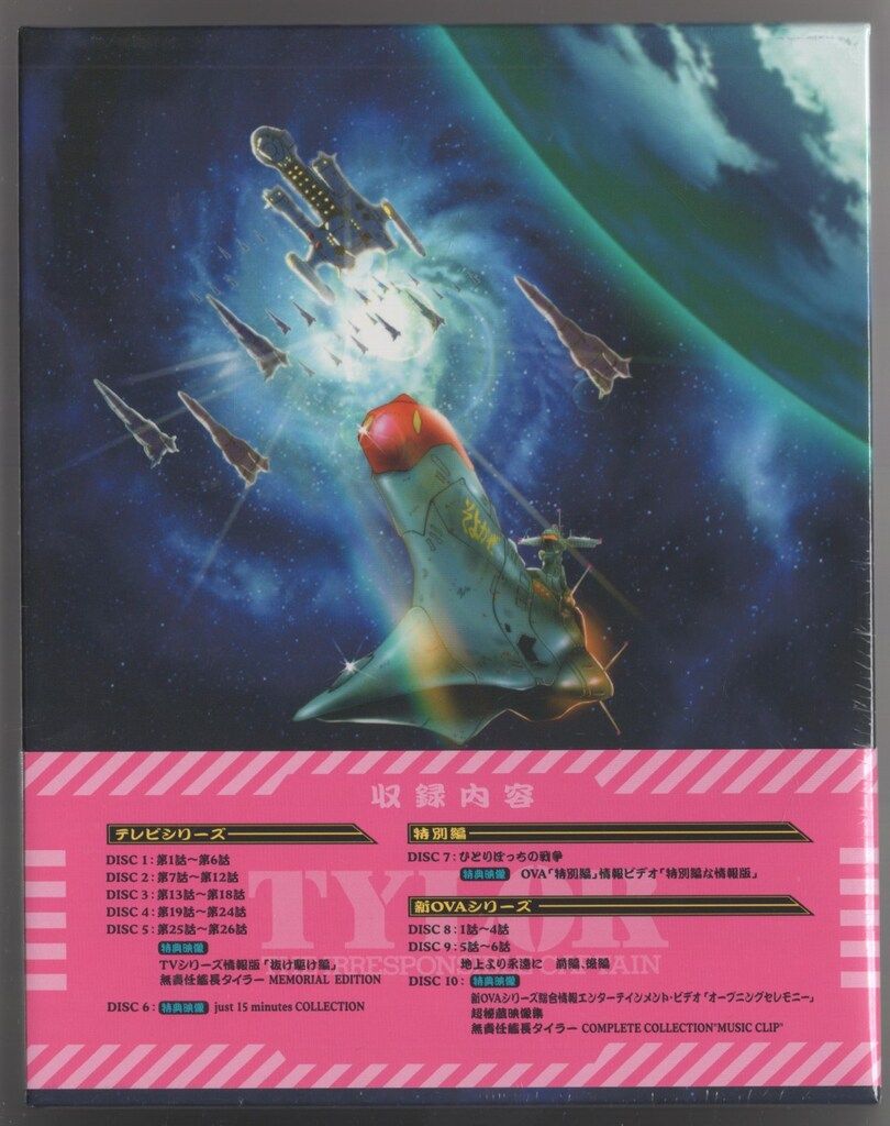 アニメBlu-ray 無責任艦長タイラー BD-BOX - メルカリ