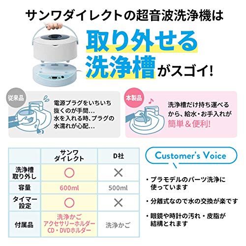 サンワダイレクト 超音波洗浄機 分離式 給水簡単 750 ml タイマー機能 プラモデル 腕時計 メガネ 入れ歯 洗浄 200-CD 037