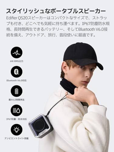 EDIFIER QS 20 ポータブルスピーカー 小型 Bluetooth 6 0 スピーカー W IP 67防水 ワイヤレス ステレオペアリング対応 マルチポイント接続 最大12時間再生 マイク内蔵 アンビエントライト付き アプリ対応 アウトドア お風呂