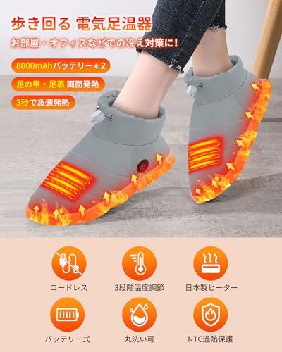 電気スリッパ コードレス 8000 mAhバッテリー付き 3秒で速暖 2025新登場 フットウォーマー 歩き回れる 3段階温度調節 両面発熱 ヒーター ポカポカ 軽量 撥水加工 男女兼用 電気足温器 暖房器具 足首まで包み込む 滑り止め 日本語