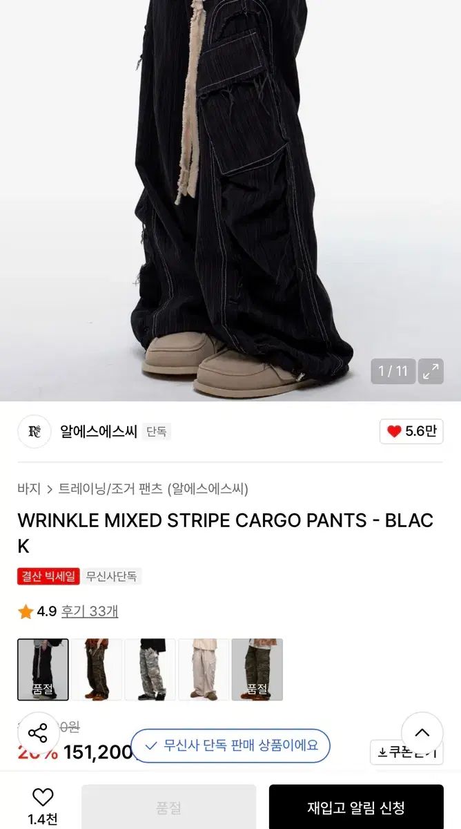 2 RSSC ミックスド ストライプ カーゴ パンツ