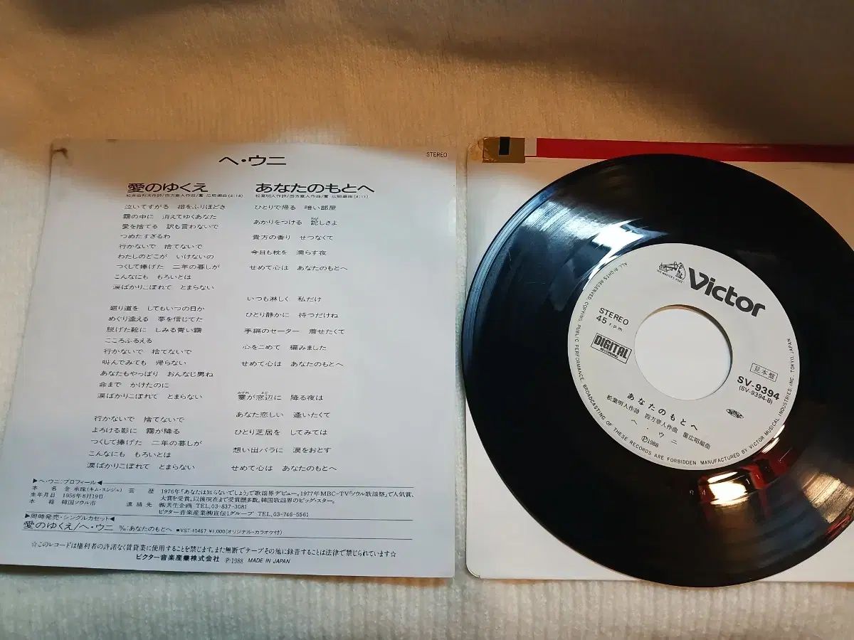 혜은이 日本版 Single アルバム EP