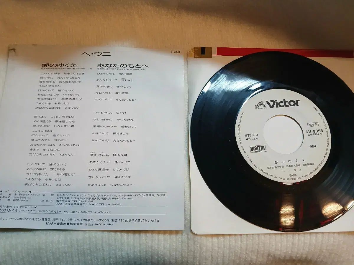  혜은이 日本版 Single アルバム EP その他 タレントグッズ