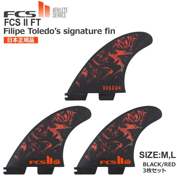 フィン FCS2 エフシーエス FCS ATHLETE SERIES FCS II FILIPE TOLEDO