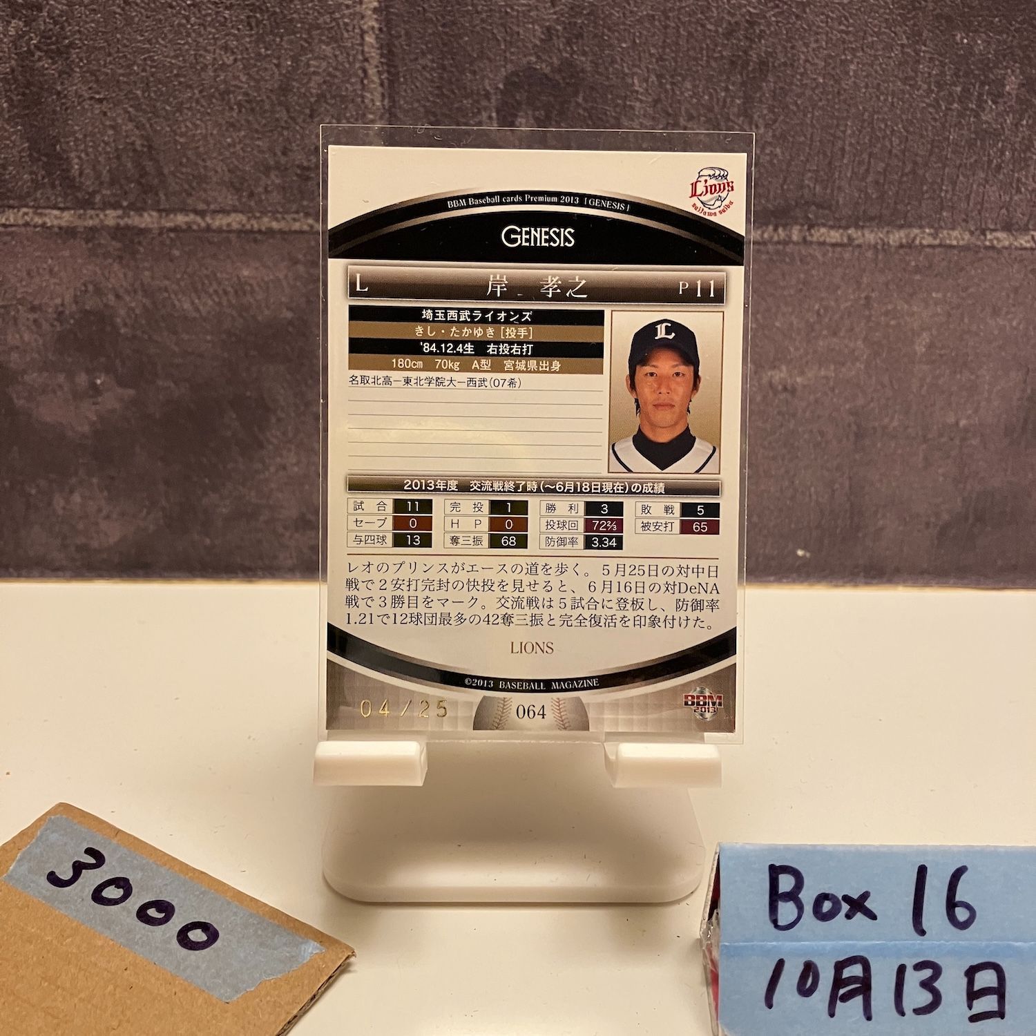 2013 BBM Premium GENESIS 岸孝之 04/25 埼玉西武ライオンズ Pitcher