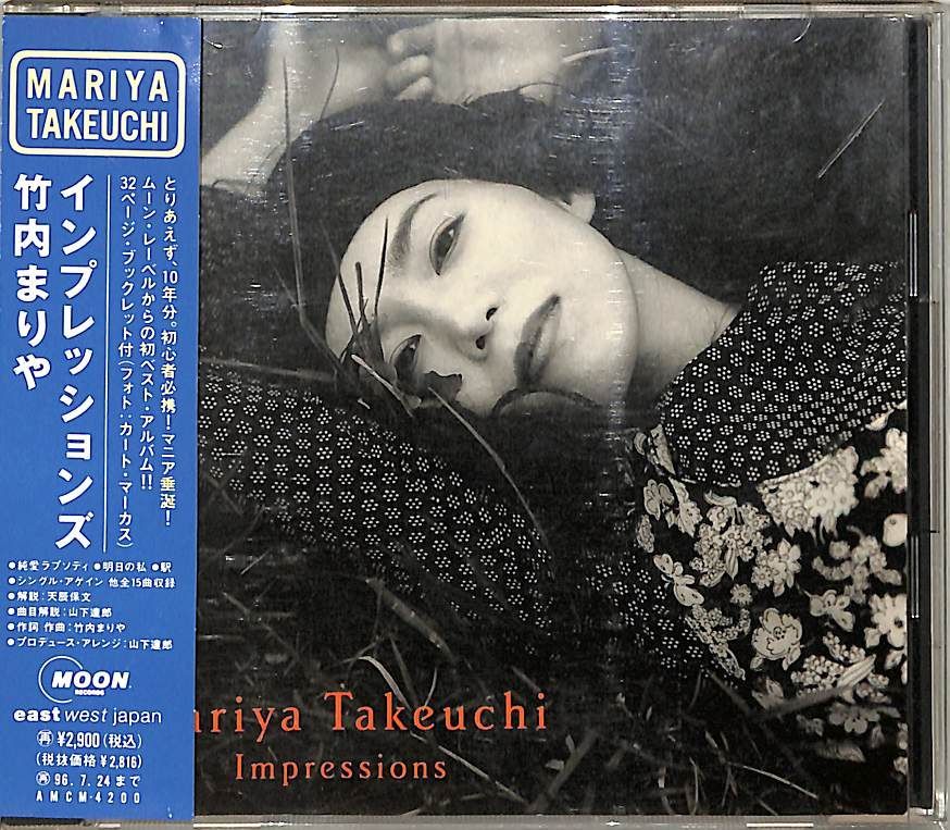 CD1枚 / 竹内まりや / Impressions (1994年・AMCM-4200・山下達郎