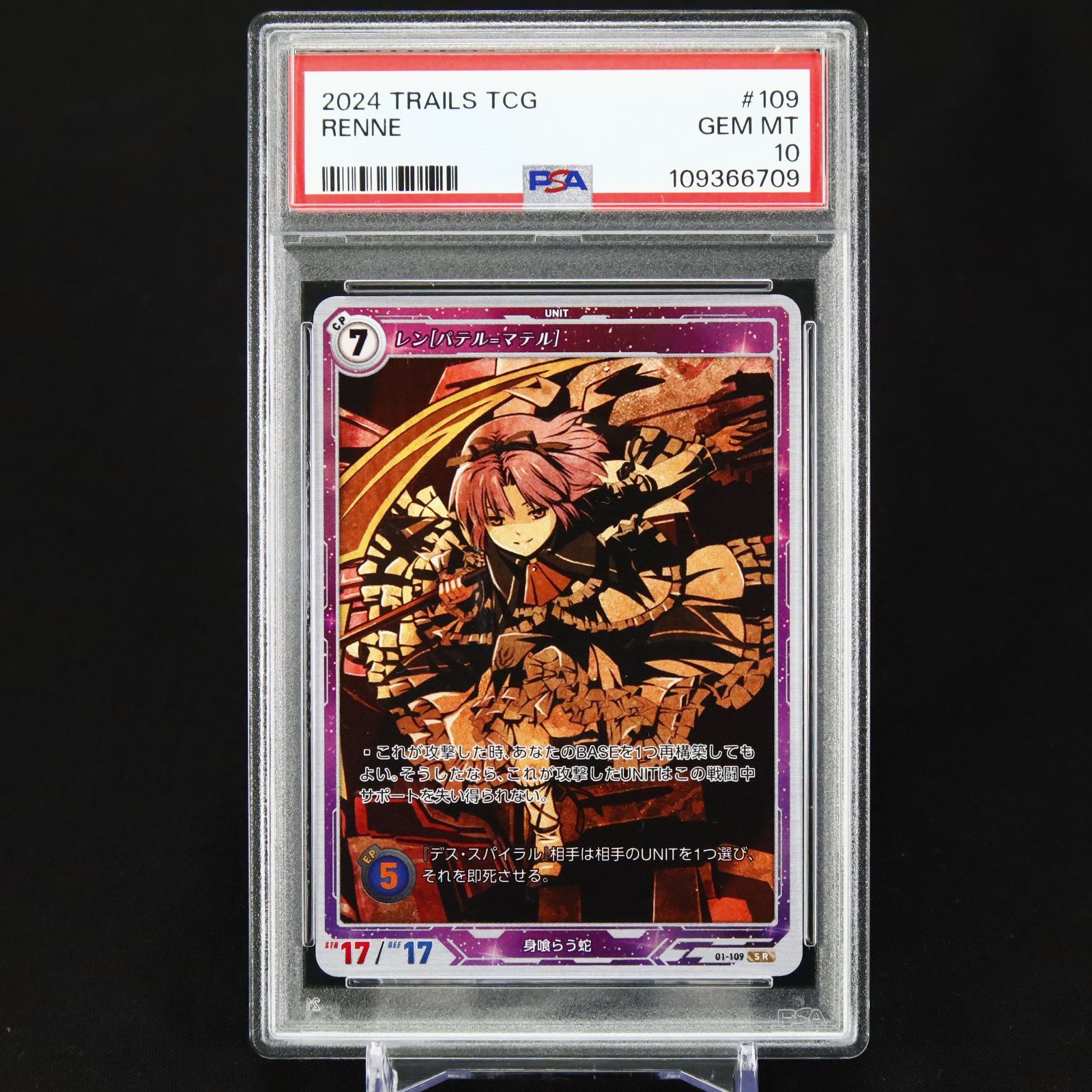 PSA 10 軌跡 TCG トレーディングカードゲーム レン パテル マテル 01 109 SR Trading Card Game Renne