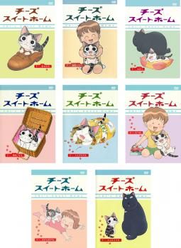 レンタル落ち チーズスイートホーム DVD全巻 チーズスイートホーム(8枚セット)【全巻セット アニメ 中古 DVD