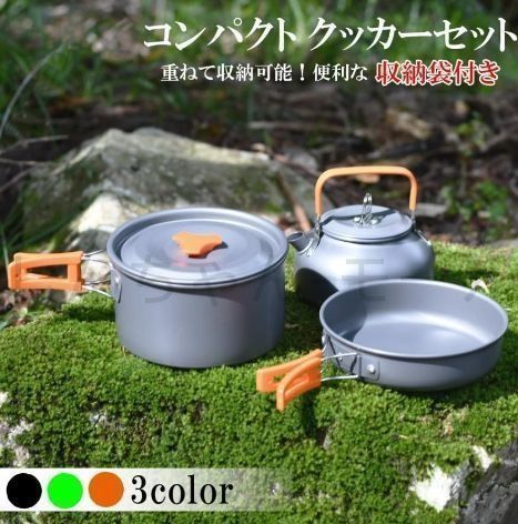 クッカー クッカーセット ソロキャンプ アルミ製 鍋 フライパン ケトル