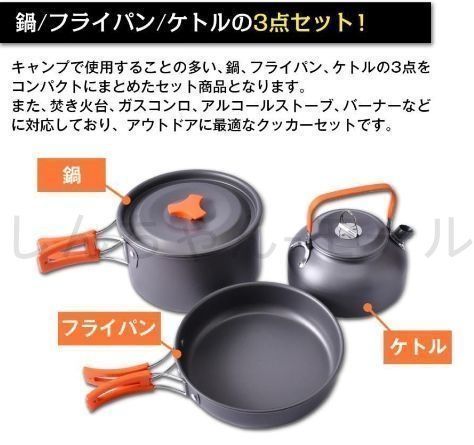 クッカー クッカーセット ソロキャンプ アルミ製 鍋 フライパン ケトル